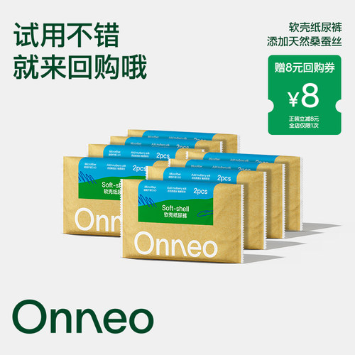 Onneo昂乐软壳拉拉裤试用装
