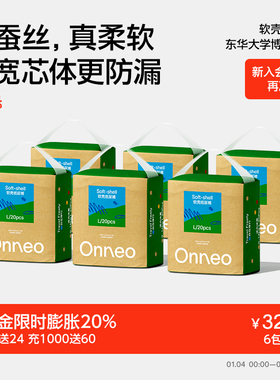 【6包裸价】Onneo昂乐软壳纸尿裤婴儿超薄透气拉拉裤宝宝尿不湿