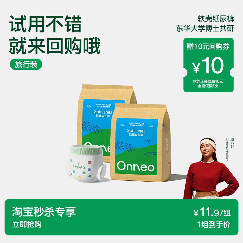【秒杀】Onneo昂乐纸尿裤试用装超薄透气拉拉裤婴儿尿不湿体验装