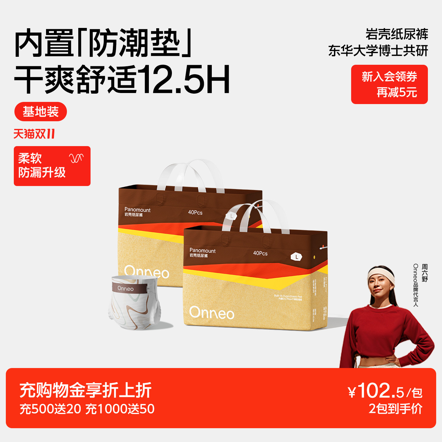 【2包裸价】Onneo昂乐岩壳纸尿裤宝宝超薄透气拉拉裤婴儿尿不湿