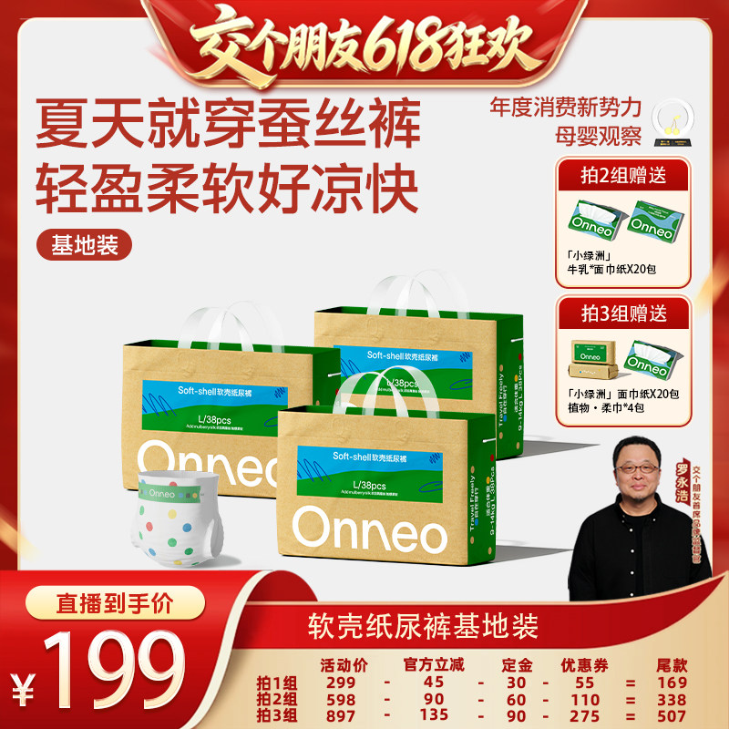 【交个朋友618先加购】Onneo昂乐纸尿裤拉拉裤婴儿超薄尿不湿