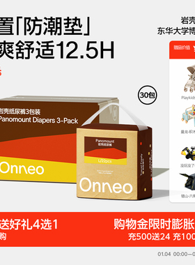 【30包加赠】Onneo昂乐岩壳纸尿裤宝宝超薄透气拉拉裤婴儿尿不湿