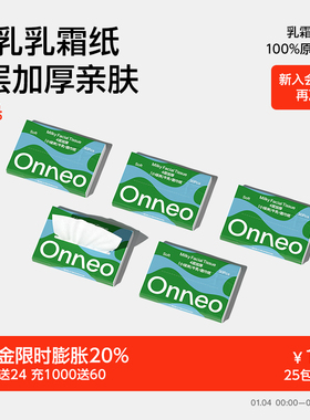 Onneo昂乐小绿洲牛乳面巾纸婴儿乳霜保湿柔纸巾柔巾宝宝专用便携