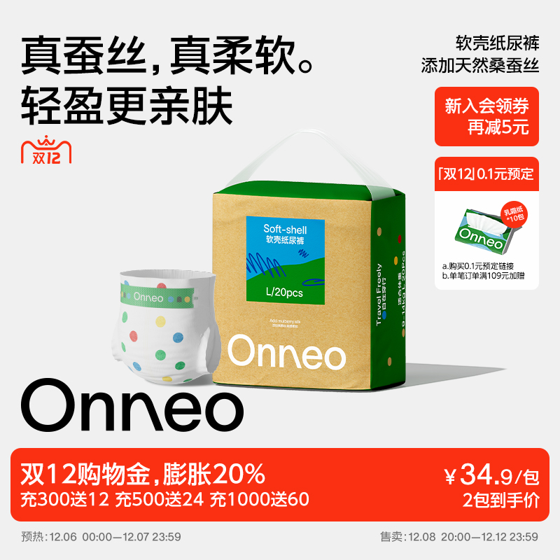 Onneo昂乐软壳纸尿裤婴儿超薄透气拉拉裤XL新生儿尿不湿宝宝试用