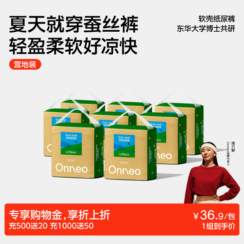 Onneo昂乐软壳超薄透气纸尿裤