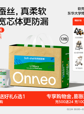 【基地装12包加赠】Onneo昂乐软壳纸尿裤婴儿尿不湿超薄拉拉裤