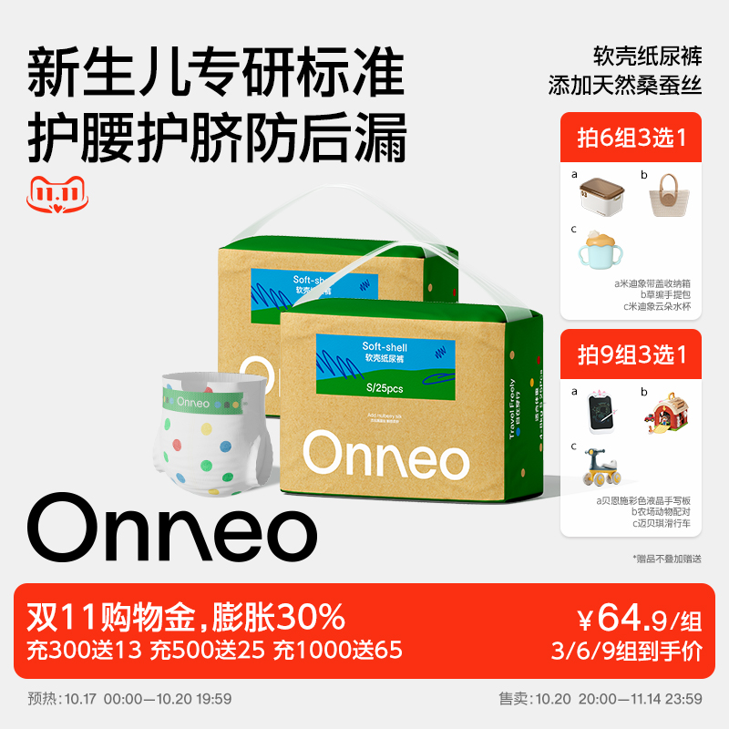 Onneo昂乐软壳超薄透气纸尿裤