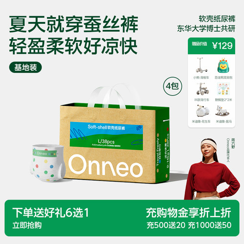 Onneo昂乐软壳桑蚕丝纸尿裤