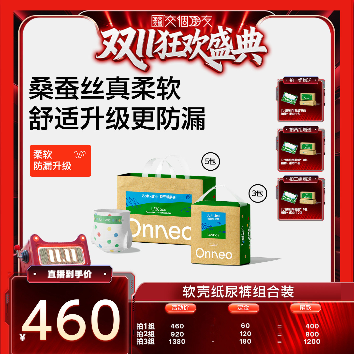 Onneo昂乐软壳桑蚕丝纸尿裤