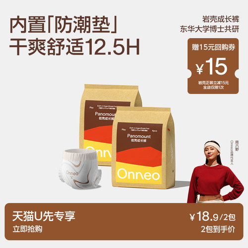 Onneo昂乐岩壳纸尿裤便携装