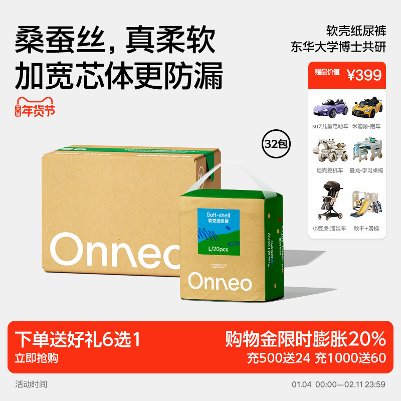 【8大箱】Onneo昂乐软壳桑蚕丝纸尿裤新生婴儿尿不湿超薄拉拉裤,婴童尿裤,纸尿裤正装,淘宝优惠券,粉丝福利购,淘宝优惠卷