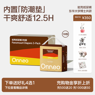 宝宝超薄透气拉拉裤 Onneo昂乐岩壳纸尿裤 婴儿尿不湿 18包加赠