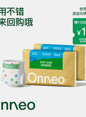 【秒】Onneo昂乐软壳桑蚕丝纸尿裤试用装拉拉裤婴儿尿不湿便携装