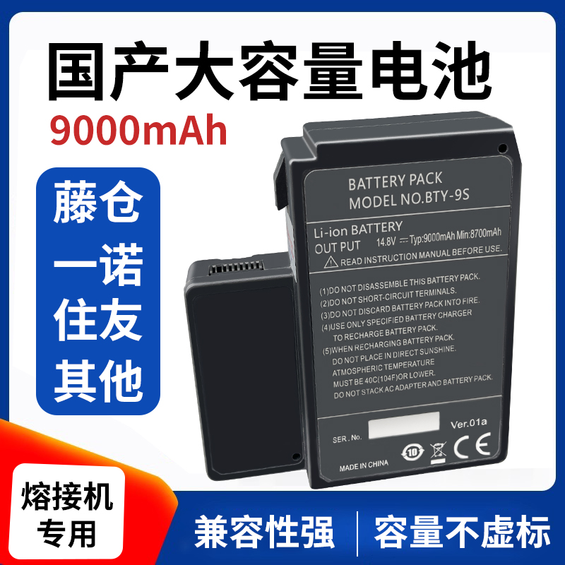藤仓一诺住友光纤熔接机电池T600C/81C/400S/601C/82C+/402S/39/66M高品质大容量锂电池充电器BU-11/16