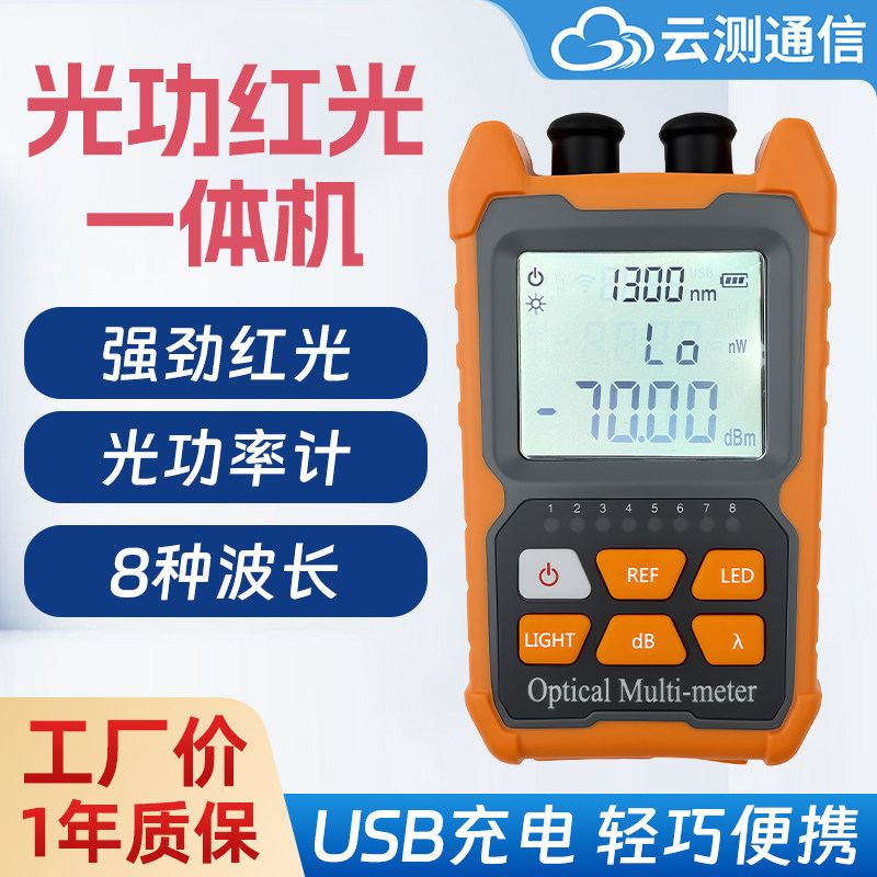 诺克光功红光一体机高精度10公里光源光衰故障测试仪可充电多功能