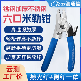 云测米勒钳六合一不锈钢钳锰钢剥线钳多功能光纤剥线皮线光缆裸纤米勒钳