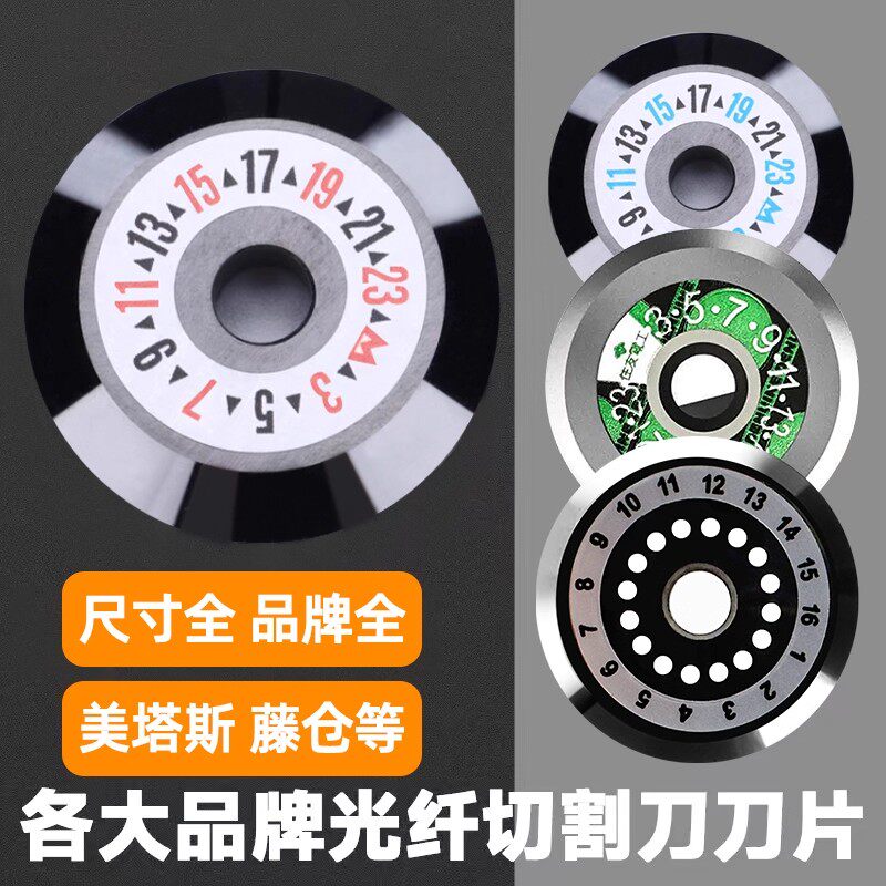 光纤切割刀刀片住友刀片藤仓刀片MT0910/藤仓30/住友6s/一诺v7/瑞蒂亚 钨钢刀片适用等多种切割刀图片