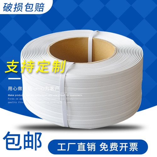 机用白色打包带塑胶热熔包装带 半自P动捆扎机用捆绑带