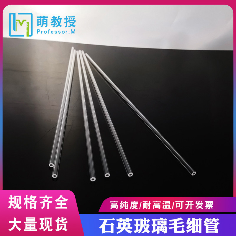 高纯石英毛细管 外径1/1.5/2/2.u15mm 现货透明石英玻璃管加热管