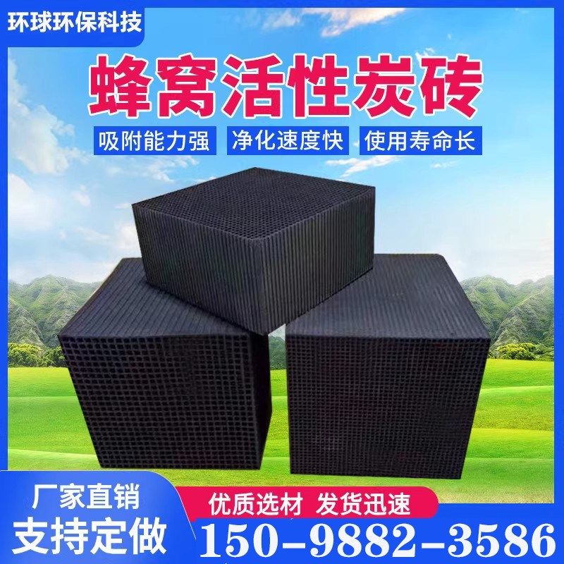 蜂窝活性炭方块砖工业用废气处理喷漆烤漆房吸R附防水除味除甲醛