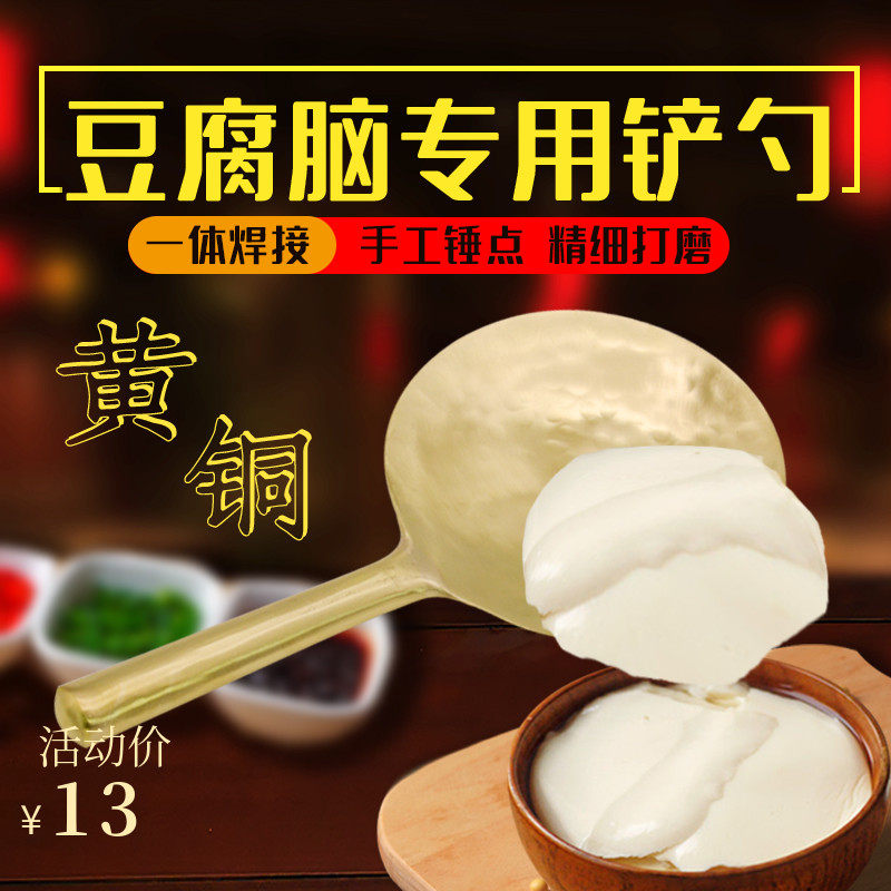 黄铜豆腐脑勺子h铲子老式小大号盛打不锈钢长柄的平舀子家商用豆