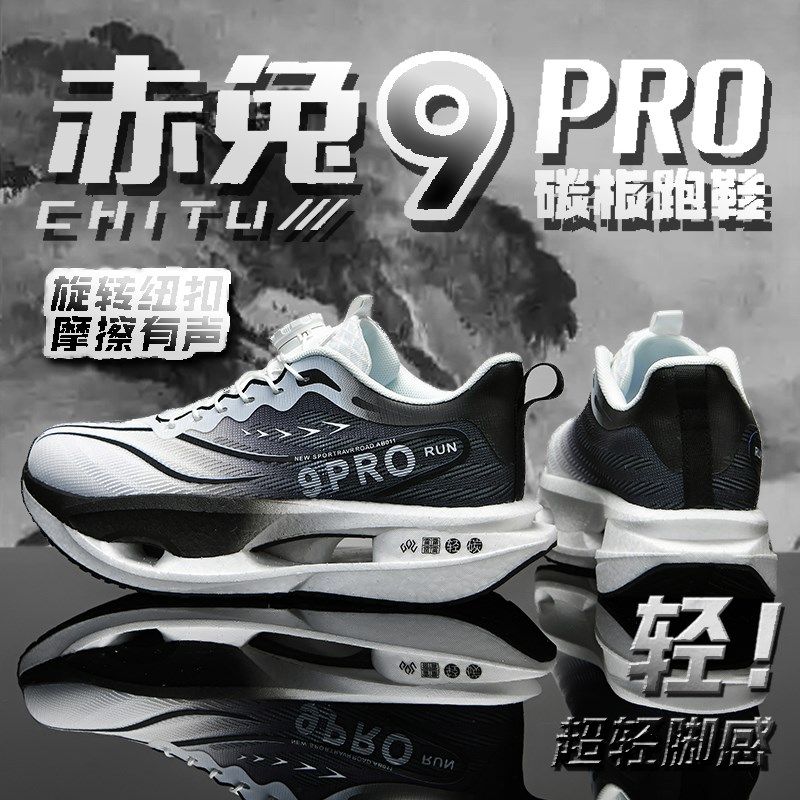 赤兔9pro碳板跑步鞋儿童运动z跑鞋超轻便透气减震男童网鞋8pro