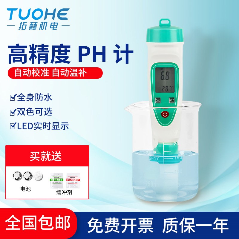 PH测试笔便携式工业酸度计检测仪D器酸碱度鱼缸水质ph值检测仪