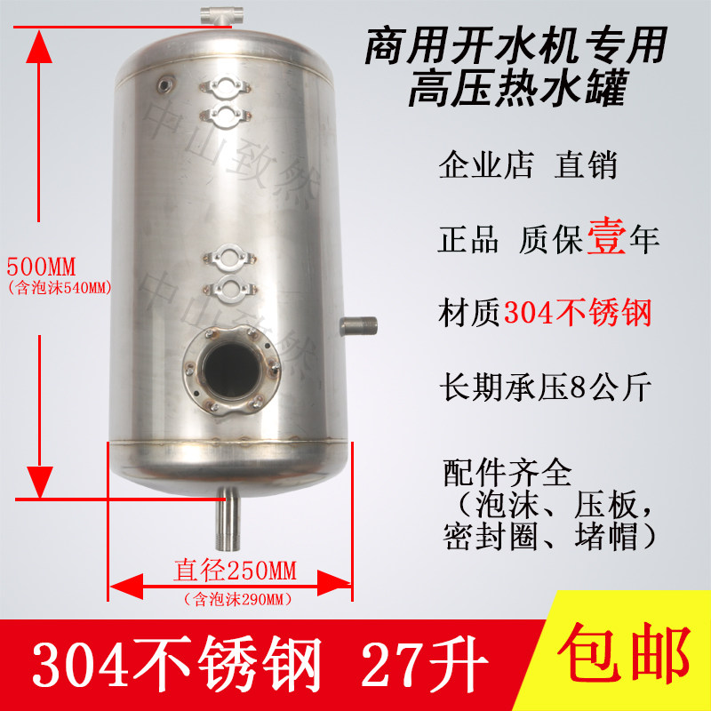 304不锈钢开水器加热胆27L商用饮水机电加热储水罐保温开Z水桶26