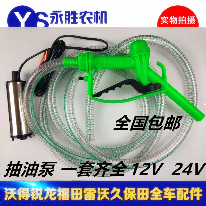 加油枪抽油泵柴油12V电动2y4伏加油机加油泵自吸泵潜水油泵油抽子