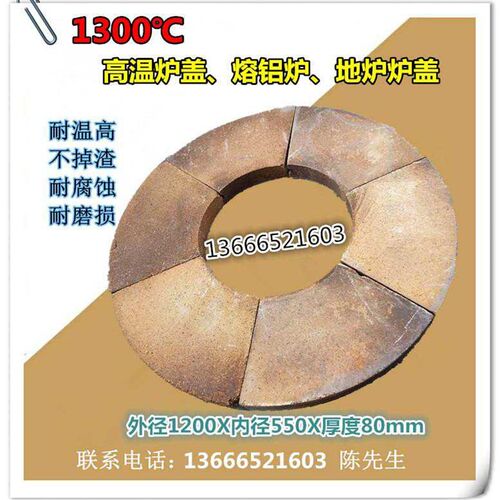 1米2炉盖 地炉炉盖 焦炭炉s盖 耐火砖 熔铝炉炉盖 1200X550X80mm