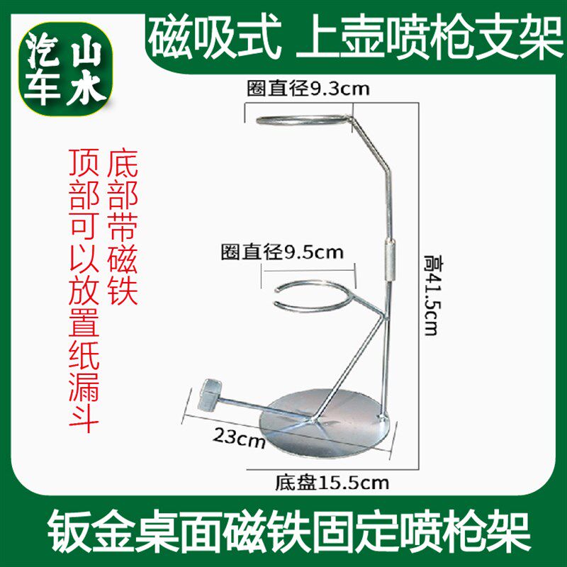 上壶喷枪固定支架 钣金桌面磁铁固D定喷枪架 上壶喷漆枪专用枪架