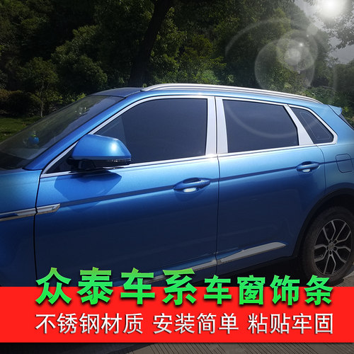 众泰大迈X7/X5车窗饰条 SR9/SR7车窗L饰条中柱车身改装专用装饰条