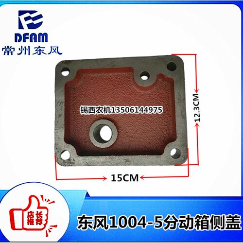 常州东风拖拉机配件 1004-5Z分动箱侧盖