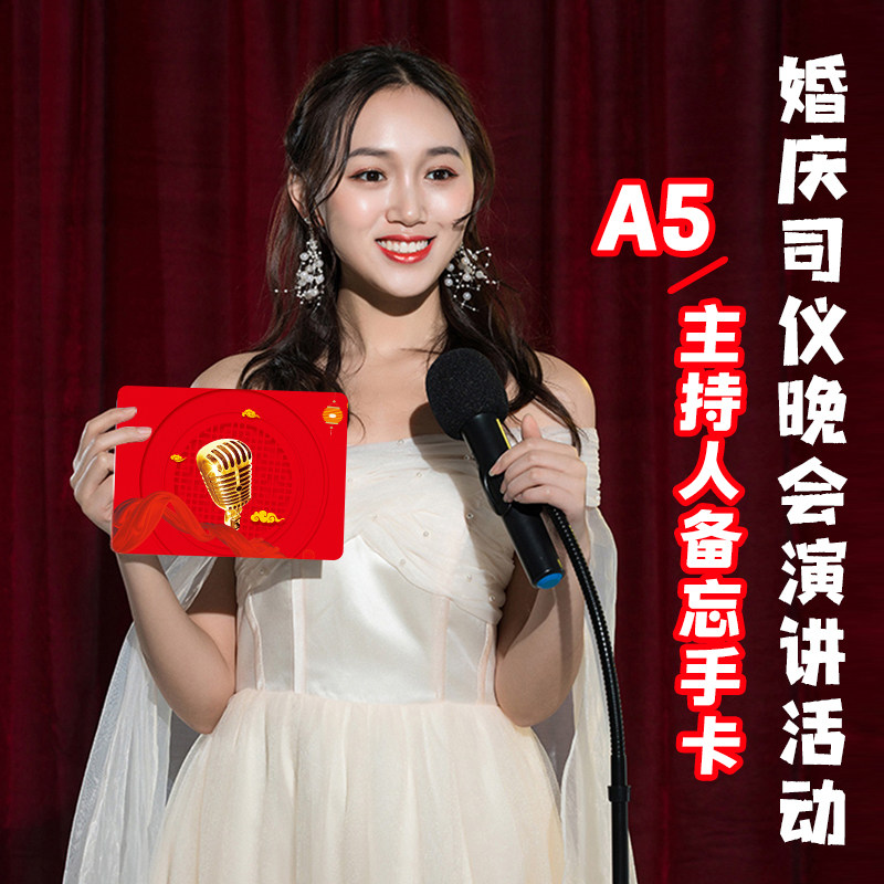 A5卡片主持人手卡台词卡婚礼司仪提词卡夹定制手稿题词卡片演讲稿