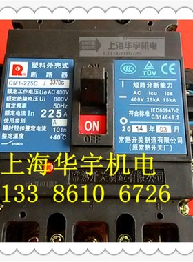 CM1-225c/3370 塑壳断路器125A 160LA 200A 225A空气开关