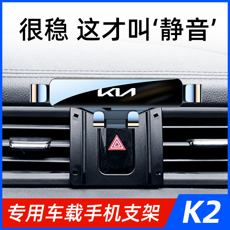 11-15款起g亚K2手机车载支架无线充电导航专用手机架内饰改装用品
