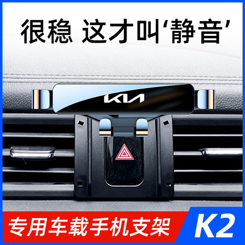 11-15款起g亚K2手机车载支架无线充电导航专用手机架内饰改装用品
