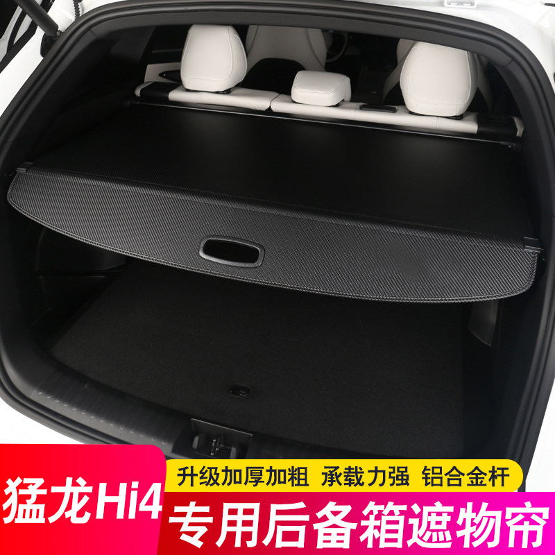 专用哈弗猛龙后备箱隔板哈佛猛龙Hi4尾箱遮物P帘置物隔物板改装饰
