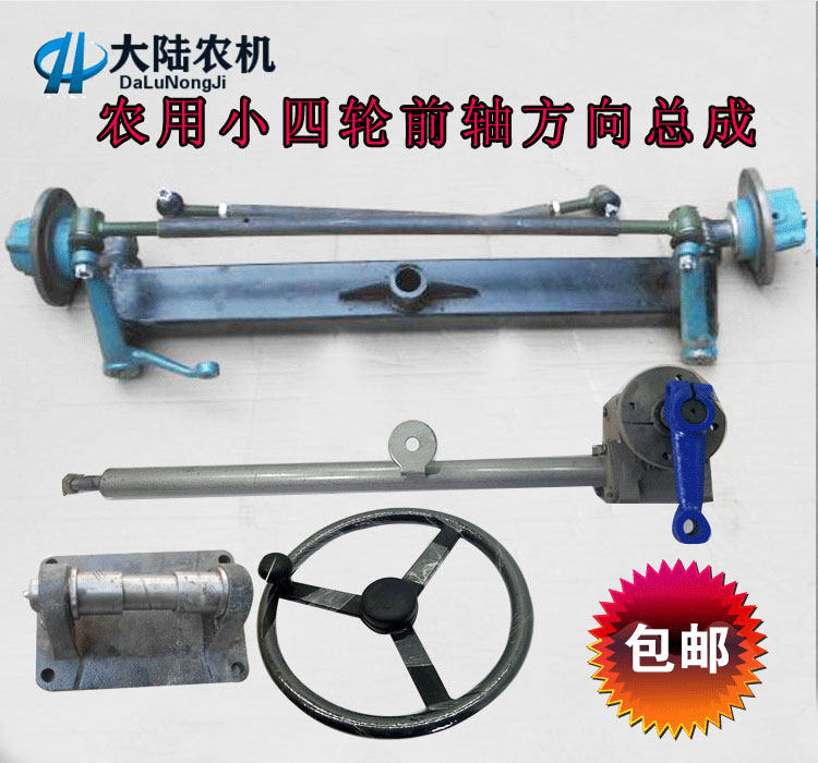 农用小四轮拖拉机前轴方向转向系统 改装叉O车前桥配件方向机前梁