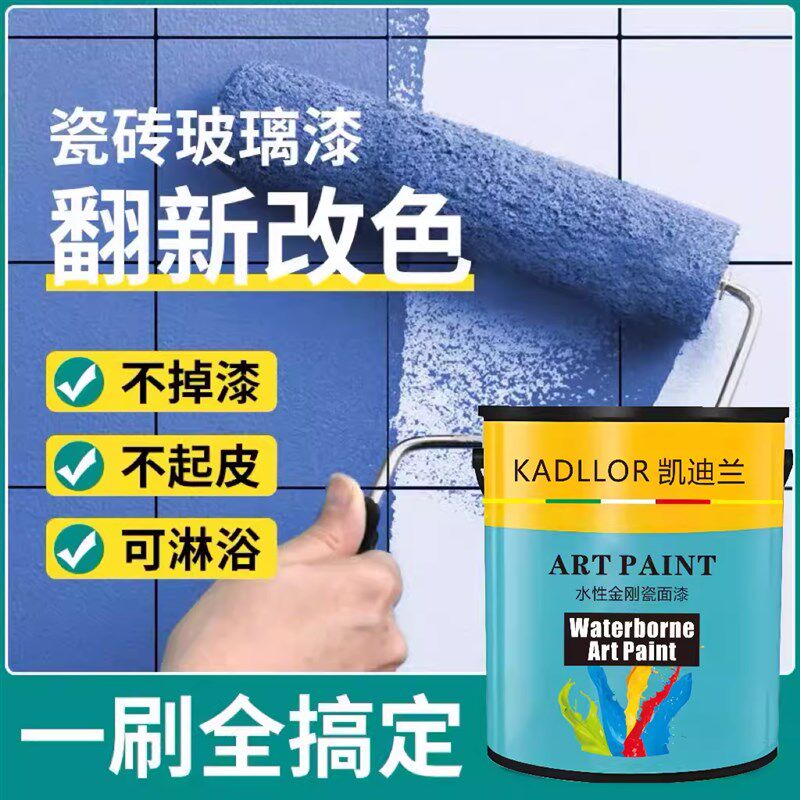 瓷砖改色漆翻新专用漆卫t生间外墙旧瓷砖阳台玻璃改造油漆地板补