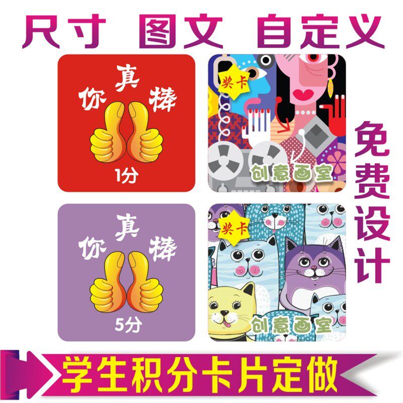 4cm方积分奖品奖激励卡定做学A生鼓励表扬造型纸卡片制作定做包邮