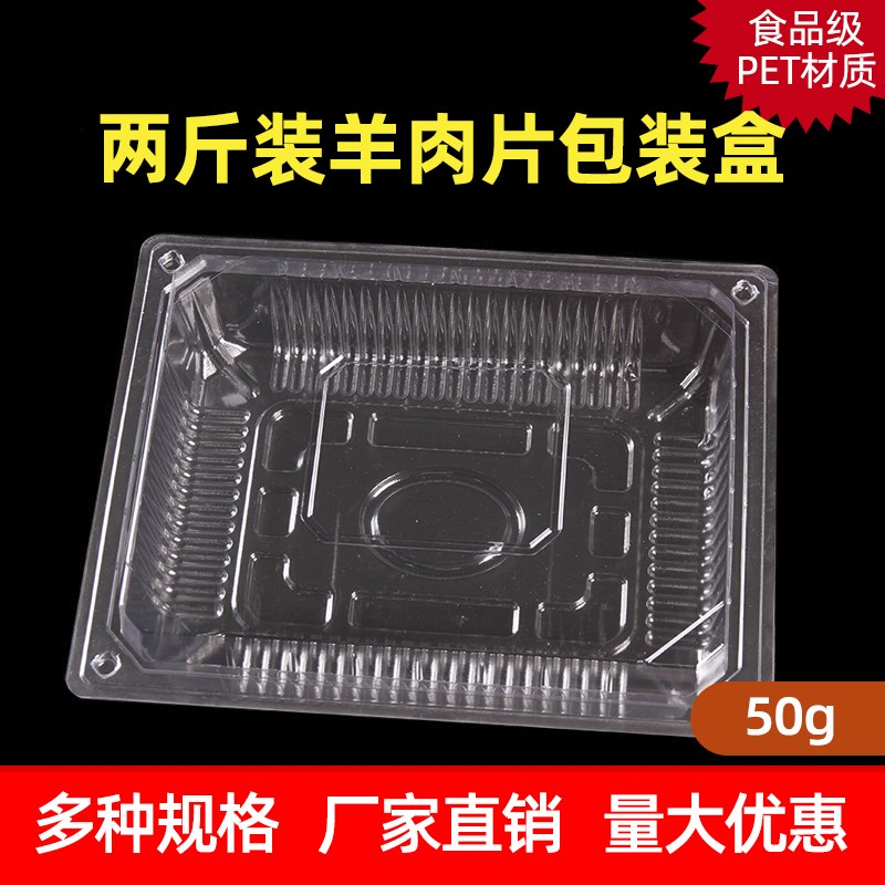 2斤装分体塑料食品盒透明肉卷盒子1000g克羊肉片包Y装盒肥牛卷盒