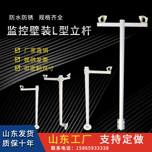 小区监控立杆侧墙壁装L型工程立A柱支架拼接组合1至6米定做立杆