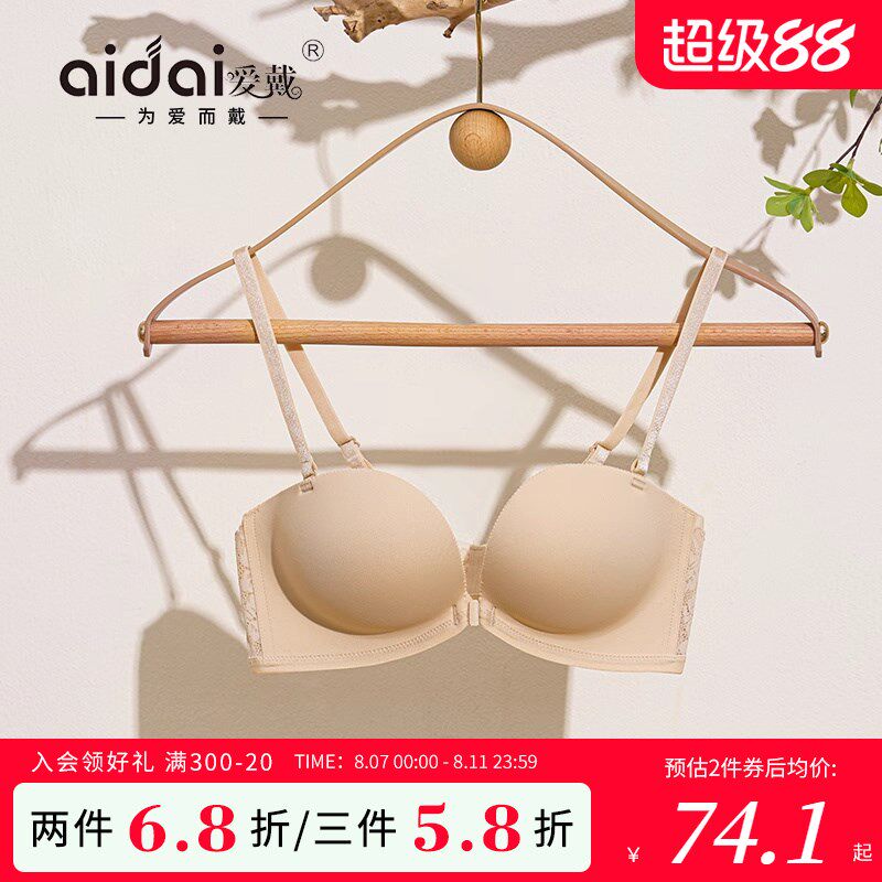 爱戴无肩带抹胸内衣女q粉底液隐形前扣小胸聚拢显大无钢圈美背文