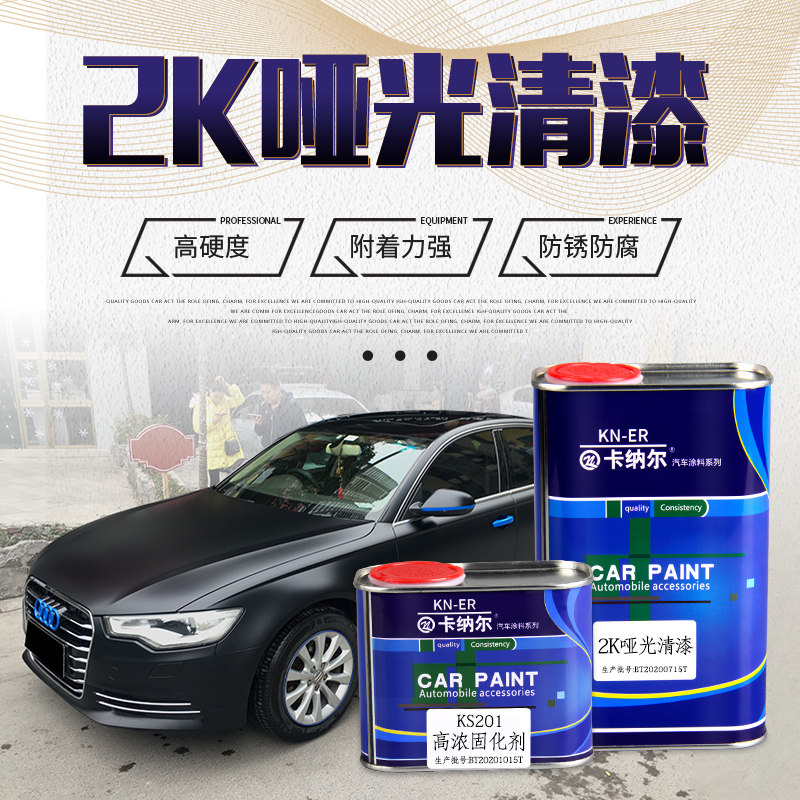 汽车油漆桶装哑光透明清漆套固y化剂防锈漆金属漆特效漆划痕翻新