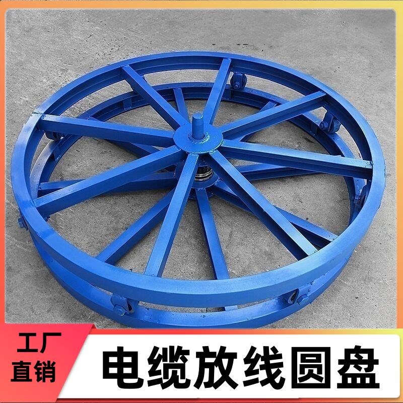 钢丝绳施工电缆放线盘圆盘缠线盘C光缆加强支架1米线卷盘绞线方管