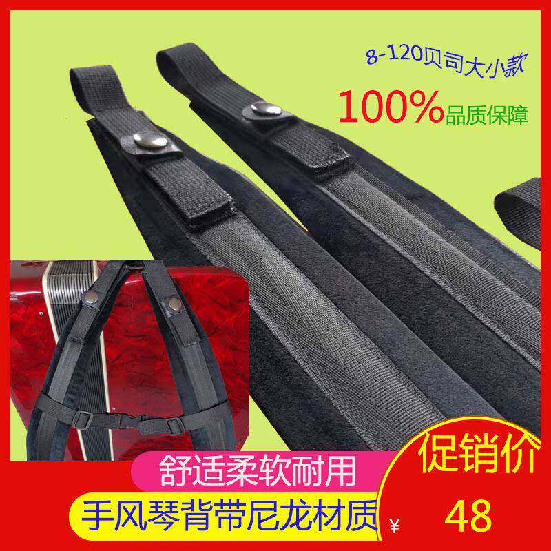 手风琴背带16/g24/32/48/60/72/80/96/120贝司尼龙手风琴背带