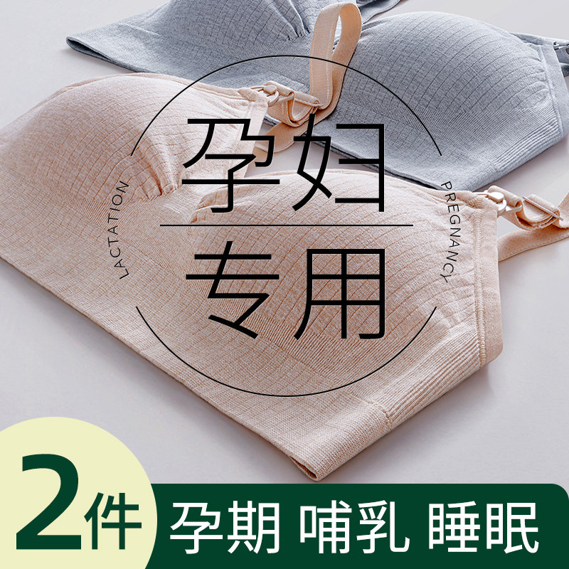 哺乳内衣孕妇孕期专用防下垂聚拢产后喂奶浦母乳女文Y胸罩夏季薄