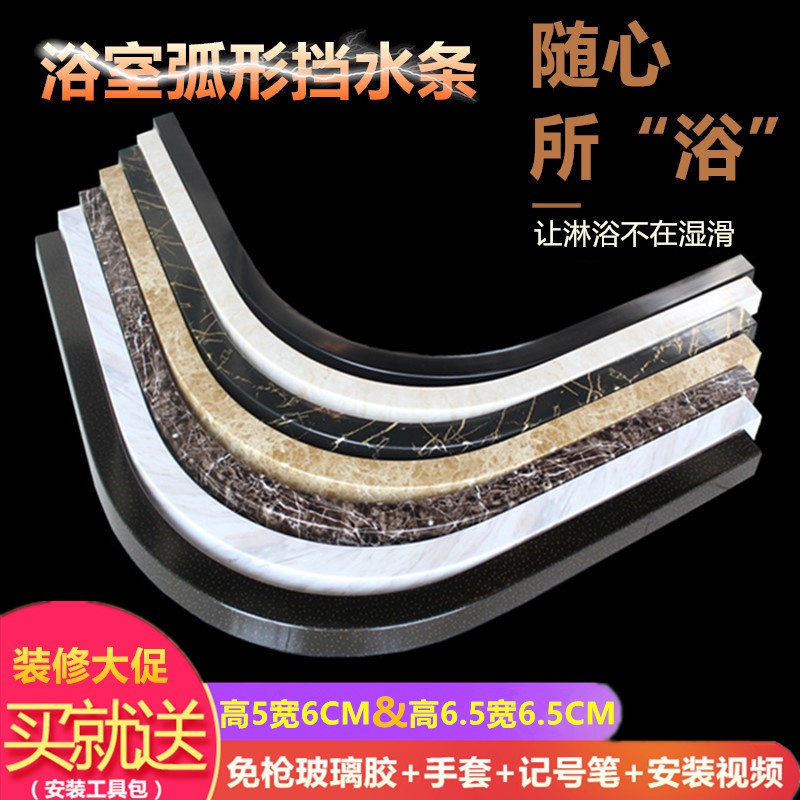 浴室弧形挡水条基石淋浴房扇形x防水条PVC卫生间L型地面隔断阻水