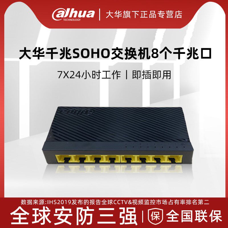 大华家用8口千兆交换机监控交换机以太网交换机DMH-S1000C-8GT